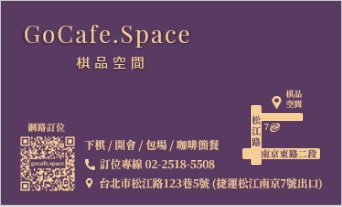 棋品空間名片01.jpg
