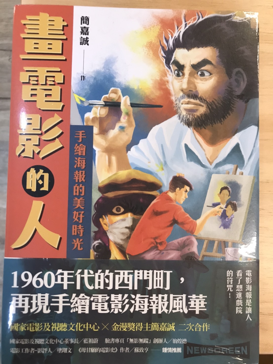 畫電影的人