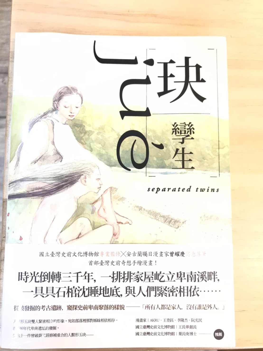 孿生